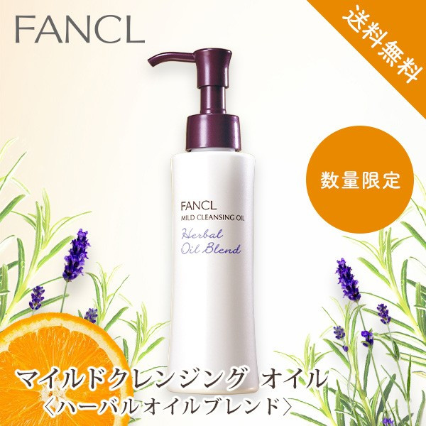 ファンケル マイルドクレンジングオイル ハーバルオイルブレンド 120ml