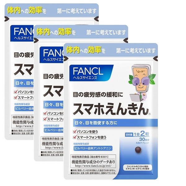 *ファンケル スマホえんきん90日分 60粒×3袋 (40)